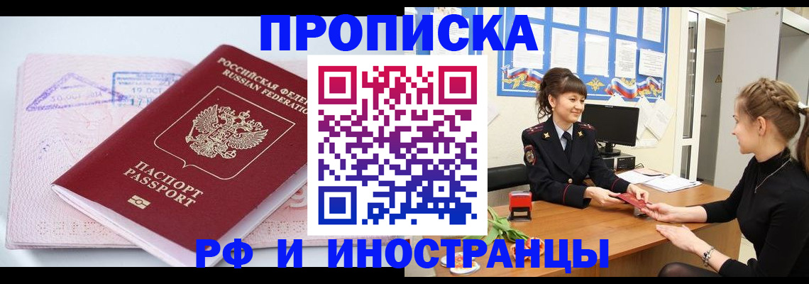прописка иностранных граждан в Бугуруслане